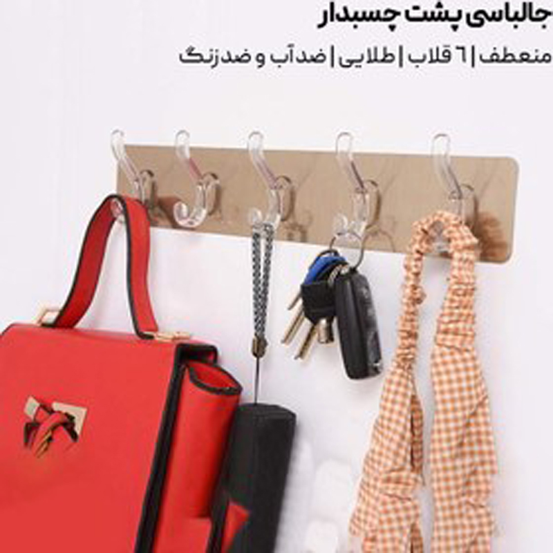 آویز دیواری چسبی رنگ طلایی