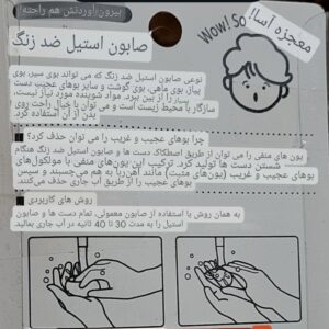 صابون بوبر دایمی استیل از بین برنده بوی ماهی،سیر، پیاز و … یک عددی
