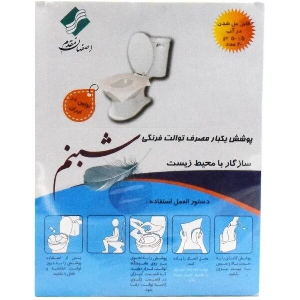 روکش یکبار مصرف توالت فرنگی شبنم بسته ۲۰ عددی