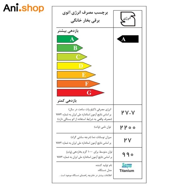 اتوبخار سایا مدل BERYLLIUM طوسی کد121 - Image 3