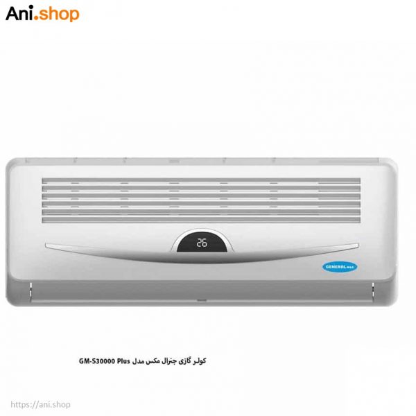 کولر گازی جنرال مکس GM-S30000 Plus - Image 3