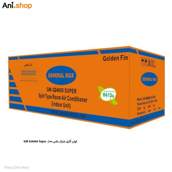 کولر گازی جنرال مکس GM-S24000 Super - Image 3