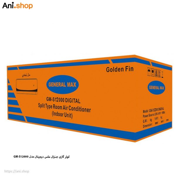 کولر گازی جنرال مکس دیجیتال GM-S12000 - Image 3