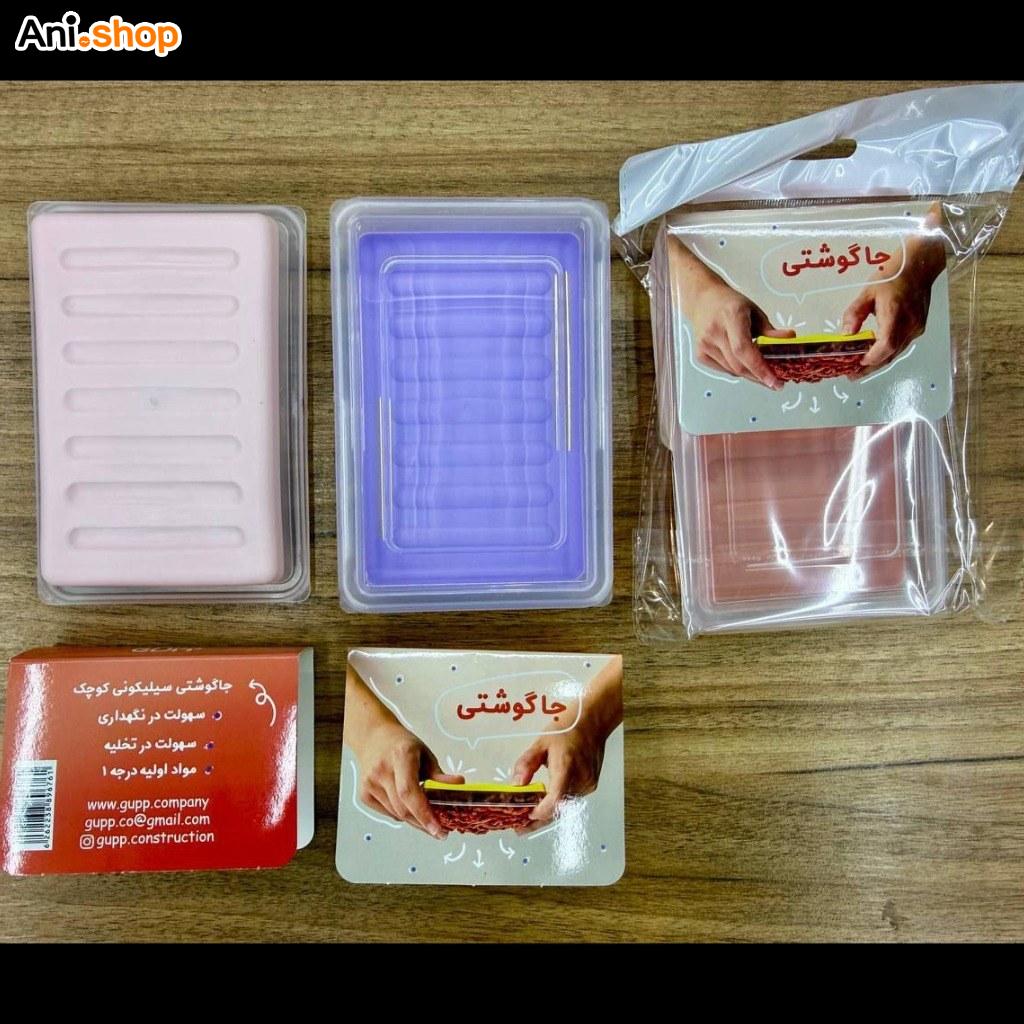 جا گوشتی سیلیکونی سایز بزرگ