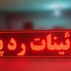 تابلو روان سایز 42X74cm صام صنعت سبز