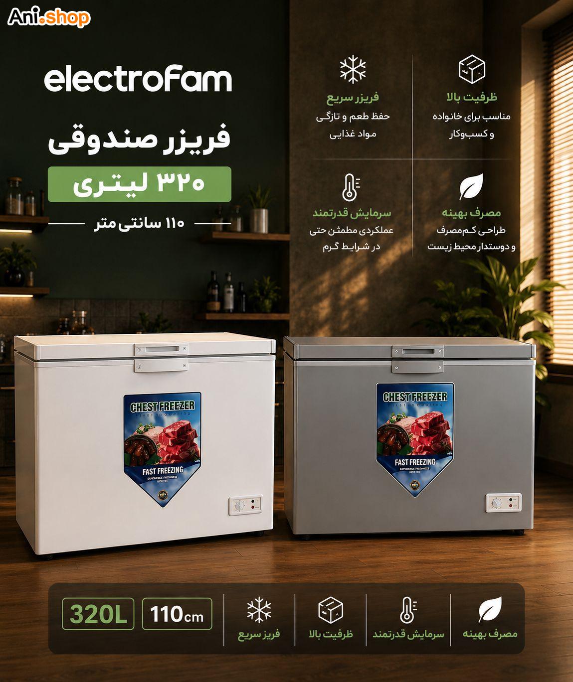 فریزر صندوقی 320 لیتری 110 سانتی - تصویر 2