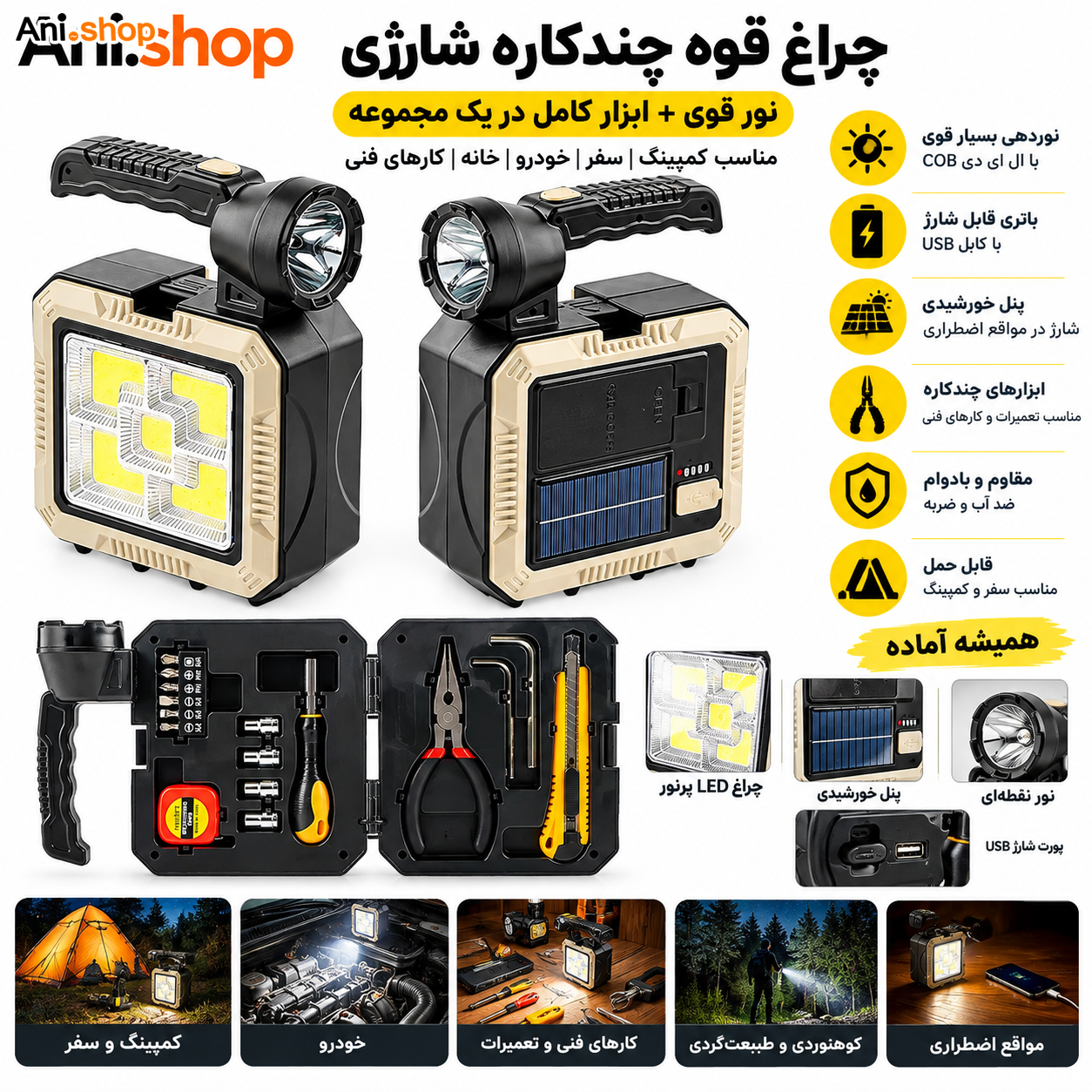 چراغ قوه چندکاره شارژی خورشیدی با چراغ LED و جعبه ابزار - تصویر 3